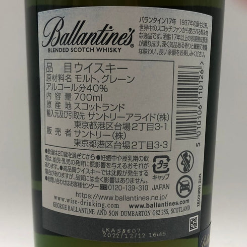 バランタイン 17年 700ml 40% 国内正規品 BALLANTINE'S スコッチウイスキー【B1】