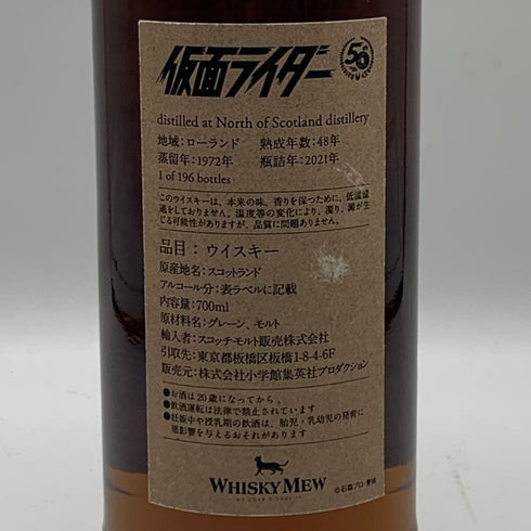 ノース オブ スコットランド 42年 1972 ダブルライダーラベル 700ml 40.4% MASKED RIDER スコッチウイスキー【L4】