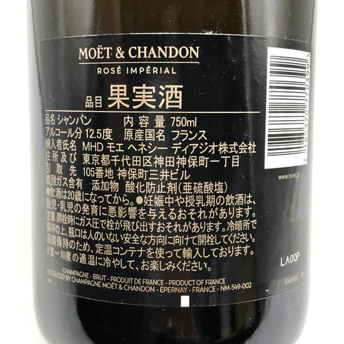 モエ エ シャンドン ロゼ アンペリアル 750ml 12.5% Moet&Chandon Rose Imperial シャンパン【Q4】