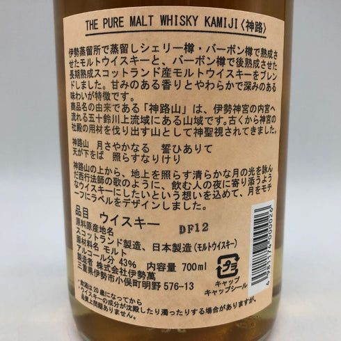 東京都限定◆伊勢蒸溜所 神路 ピュアモルト 700ml 43% KAMIJI 【G2】