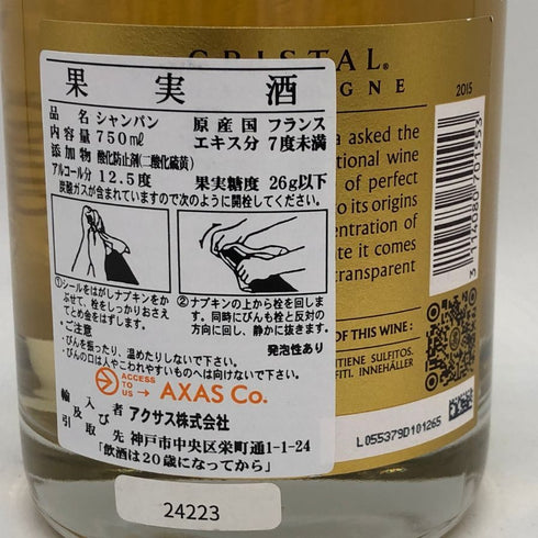 ルイロデレール クリスタル 2015 750ml 12% LOUIS ROEDERER CRISTAL シャンパン【S0】