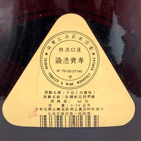 ヘネシー XO 金キャップ クリアボトル 中国語ラベル 700ml 40% HENNESSY コニャック【O】