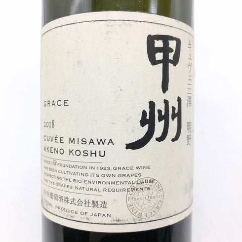 明野甲州 キュヴェ三澤 グレイス 甲州 ワイン 2018 750ml 11% Akeno Koshu 日本ワイン【Q】