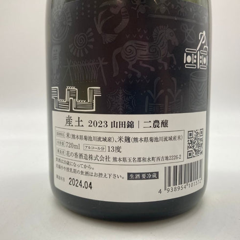 産土 2023 山田錦 二農醸 720ml 13% 2024年4月 UBUSUNA 【H4】
