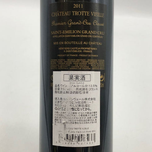 シャトー トロット ヴィエイユ 2011 750ml 14% Chateau Trotte Vieille ボルドーワイン【D3】