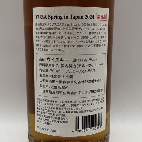 東京都限定◆遊佐蒸溜所 スプリング イン ジャパン 2024 700ml 55% YUZA Spring in Japan 【S1】