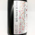 花陽浴 ザ マッチ 純米吟醸 無濾過生原酒 1800ml 16% HANABI 日本酒 - 純米吟醸酒【F2】