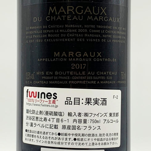 マルゴー デュ シャトー マルゴー 2017 750ml 14% MARGAUX du CHATEAU MARGAUX ボルドーワイン【A0】