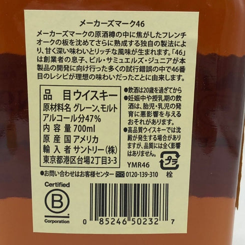 メーカーズマーク 46 バーボン 47% 700ml MakersMark バーボン【P2】
