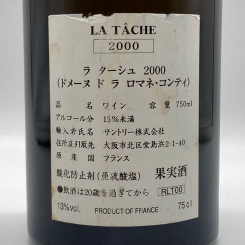DRC ラターシュ 2000 空き瓶【W】