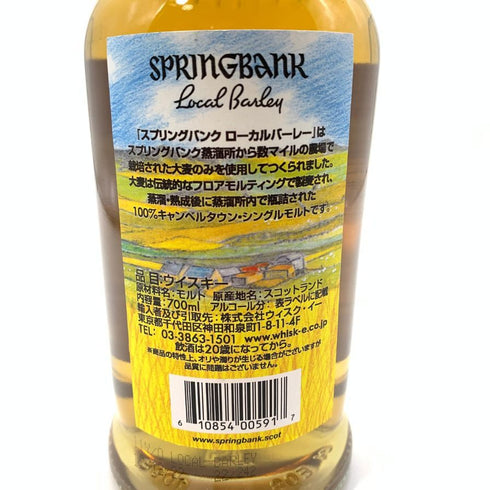 スプリングバンク ローカルバーレイ 11年 2011-2022 国内870本限定 700ml 55.1% SPRINGBAMK 【H3】