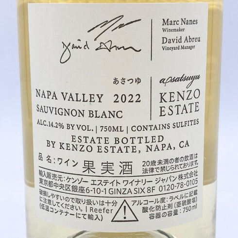 ケンゾーエステート あさつゆ 2022 750ml 14.2% KENZO ESTETO asatsuyu 【I2】