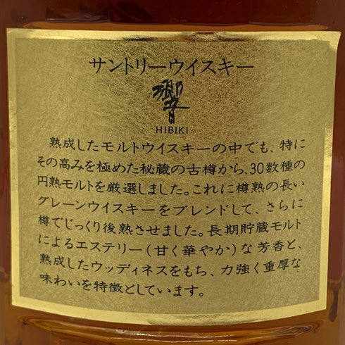 東京都限定◆サントリー 響 金キャップ 裏ゴールドラベル 750ml 43% SUNTORY HIBIKI 【W4】