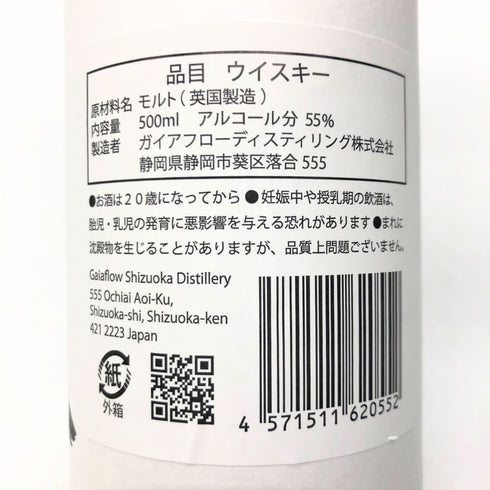 東京都限定◆ガイアフロー 静岡 ポットスティル K 純外国産大麦 2025年版 シークレット ウェアハウス 北 5年 パチョン 500ml 55.5% GAIAFLOW SHIZUOKA POT STILL K 【Z1】