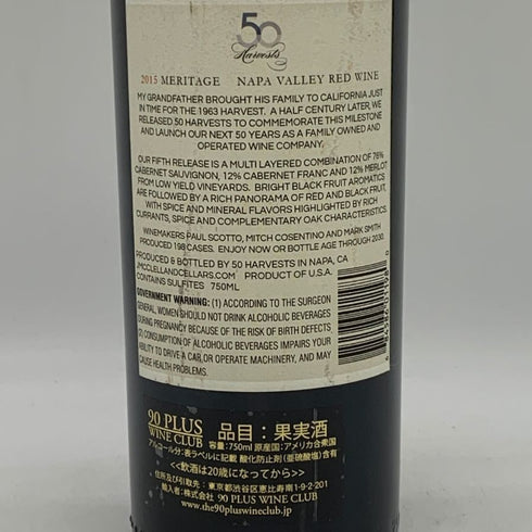 ハーベスト 2015 メリタージュ ナパ ヴァレー 750ml 14% MERITAGE カリフォルニアワイン【F4】