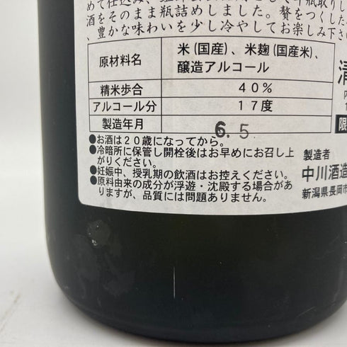 中川酒造 越乃白雁 大吟醸 斗瓶囲い 1800ml 17% 令和6年5月 【E4】