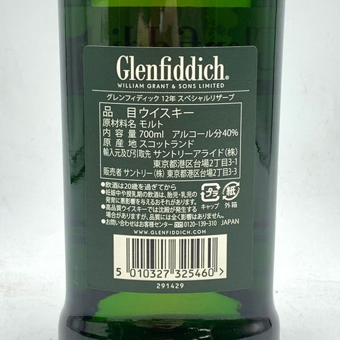 グレンフィディック スペシャルリザーブ 12年 700ml 40% Glenfiddich Special Reserve 【SKU】