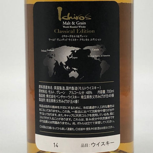 東京都限定◆ベンチャーウイスキー イチローズモルト クラシカル エディション 700ml 48% Ichiro's Malt Classical Edition 【A3】