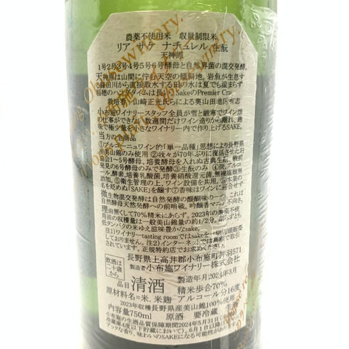 ソガペールエフィス 天神原 リアサケナチュレル 2023 750ml 16% sogga pere et fils TENJINBARA Riz a sake naturel OBUSE WINERY 【T1】