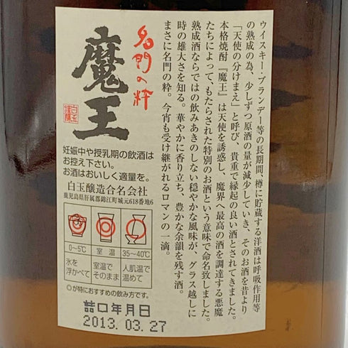白玉醸造 名門の粋 魔王 1800ml 25% 【A1】