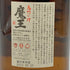 白玉醸造 名門の粋 魔王 1800ml 25% 【A1】