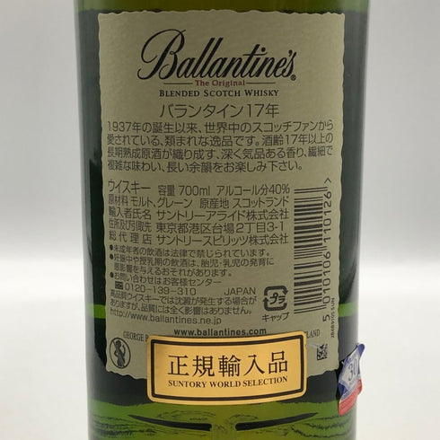 バランタイン 17年 700ml 40% 国内正規品 BALLANTINE'S スコッチウイスキー【J0】