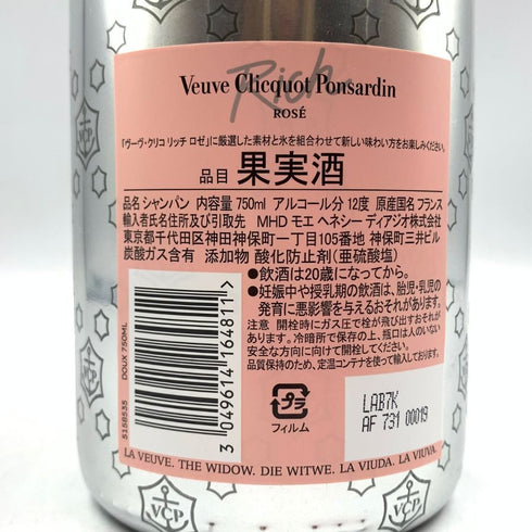 ヴーヴ クリコ ロゼ リッチ 750ml 12% Veuve Clicquot Rich Rose シャンパン【R1】