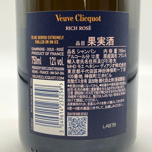 ヴーヴ クリコ ロゼ リッチ オン アイス 750ml 12% Veuve Clicquot Rose シャンパン【H2】