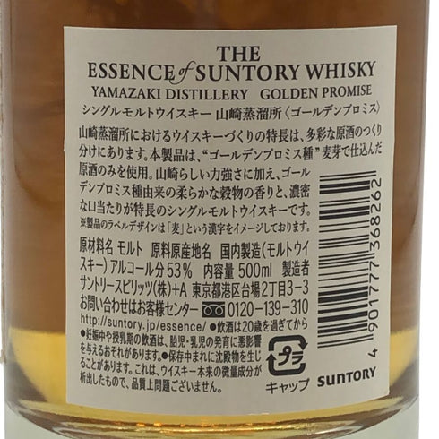 東京都限定◆ザ エッセンス オブ サントリー ゴールデンプロミス 2009~2021 53% 500ml SUNTORY 【A3】