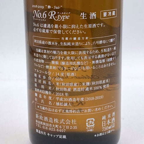 新政 No.6 R-type 750ml 13% 2019年6月出荷 日本酒- 純米酒【E4】