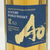 東京都限定◆サントリー AO 碧 シングル 350ml 43% SUNTORY 【Y1】
