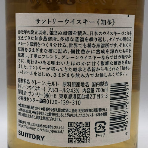 東京都限定◆サントリー 知多 シングルグレーン 700ml 43% SUNTORY CHITA 【E0】