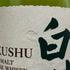 東京都限定◆サントリー 白州 NV シングルモルト 700ml 43% SUNTORY HAKUSHU SINGLE MALT 【F3】