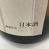 十四代 本丸 1800ml 2023年6月 【K2】