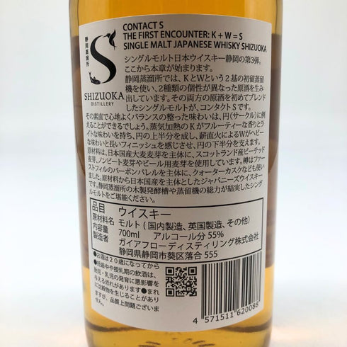 東京都限定◆静岡蒸留所 ガイアフロー コンタクトS シングルモルト 700ml 【V4】