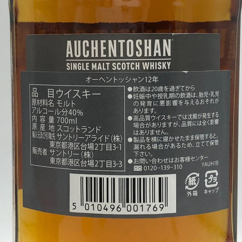 オーヘントッシャン 12年 700ml AUCHENTOSHAN スコッチウイスキー【G1】
