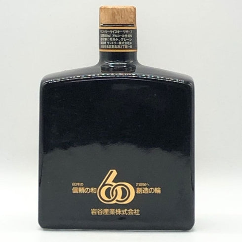 東京都限定◆サントリー ウイスキー リザーブ 岩谷産業60周年記念ボトル 660ml 43% Suntory 1272g【F3】