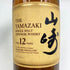 東京都限定◆サントリー 山崎 12年 シングルモルト 700ml 43% SUNTORY YAMAZAKI SINGLE MALT ホログラムシール無 【F4】