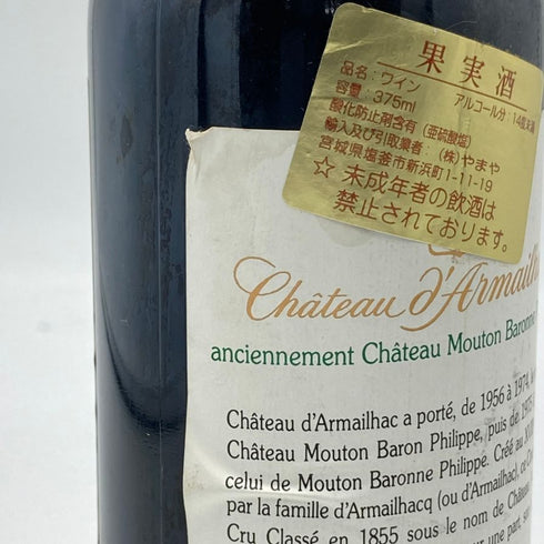 シャトー ダルマイヤック 1996 375ml 12.5% Chateau d'Armailhac ボルドーワイン【N2】