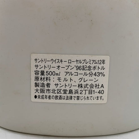 東京都限定◆サントリー ローヤル12年 オープン 1996 記念ボトル 500ml 43% SUNTORY ROYAL 1330g【H1】