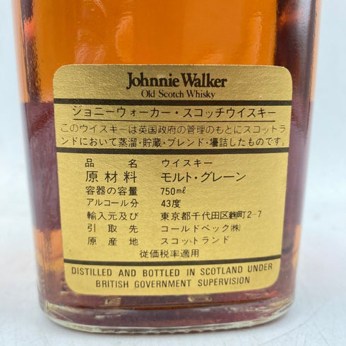 ジョニー ウォーカー ブラックラベル エクストラ スペシャル 特級 黒金キャップ 750ml 43% Johnnie Walker Black Label Extra Special スコッチウイスキー【B4】