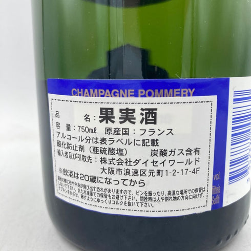ポメリー ブリュット ロイヤル 750ml 12.5% Pommery Brut Royal 【SKU】