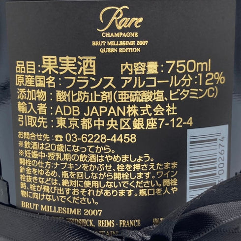 レア シャンパーニュ ブリュット ミレジム 2007 750ml 12% RARE シャンパン【C4】