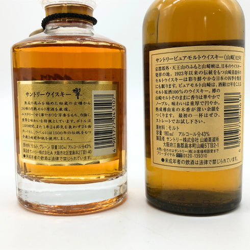 東京都限定◆サントリー 響 山崎12年 ピュアモルト ベビーボトル 180ml 43% SUNTORY YAMAZAKI HIBIKI 2本セット 【T1】