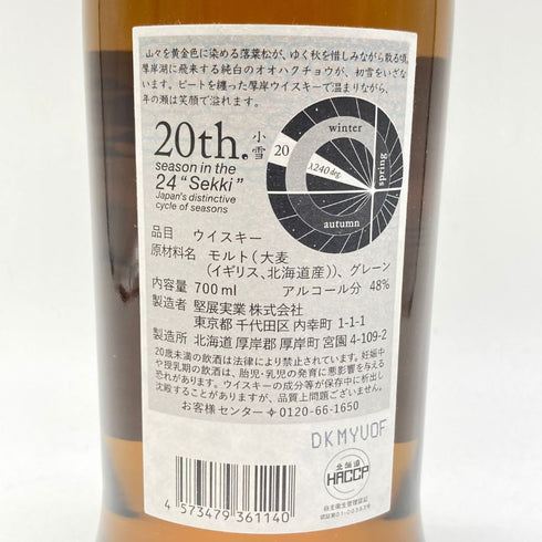 東京都限定◆厚岸 小雪 しょうせつ 2023 700ml 48% AKKESHI 【M2】