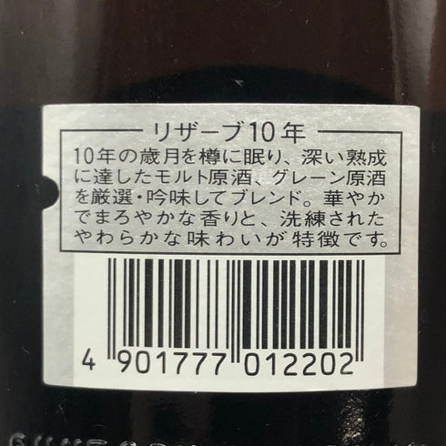 東京都限定◆サントリー スペシャル リザーブ リミテッド 10年 750ml 43% SUNTORY SPECIAL RESERVE LIMITED 【H】