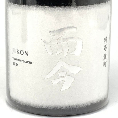 木屋正酒造 而今 特上雄町 特等雄町 2024 720ml 15% 2024年11月 JIKON 2本セット 日本酒- 純米大吟醸酒【G4】