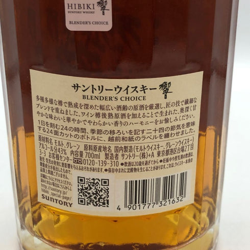 東京都限定◆サントリー 響 ブレンダーズチョイス 700ml 43% SUNTORY BLENDER'S CHOICE ホログラムシール付き 【Z0】
