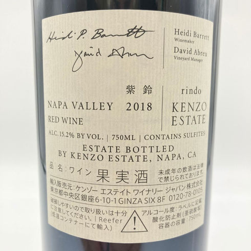 ケンゾー エステート 紫鈴 2018 750ml 15.2% KENZO ESTATE rindo 【C】