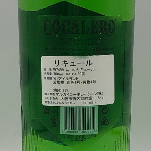 コカレロ クラシコ 700ml 29% COCALERO CLASICO リキュール【E3】